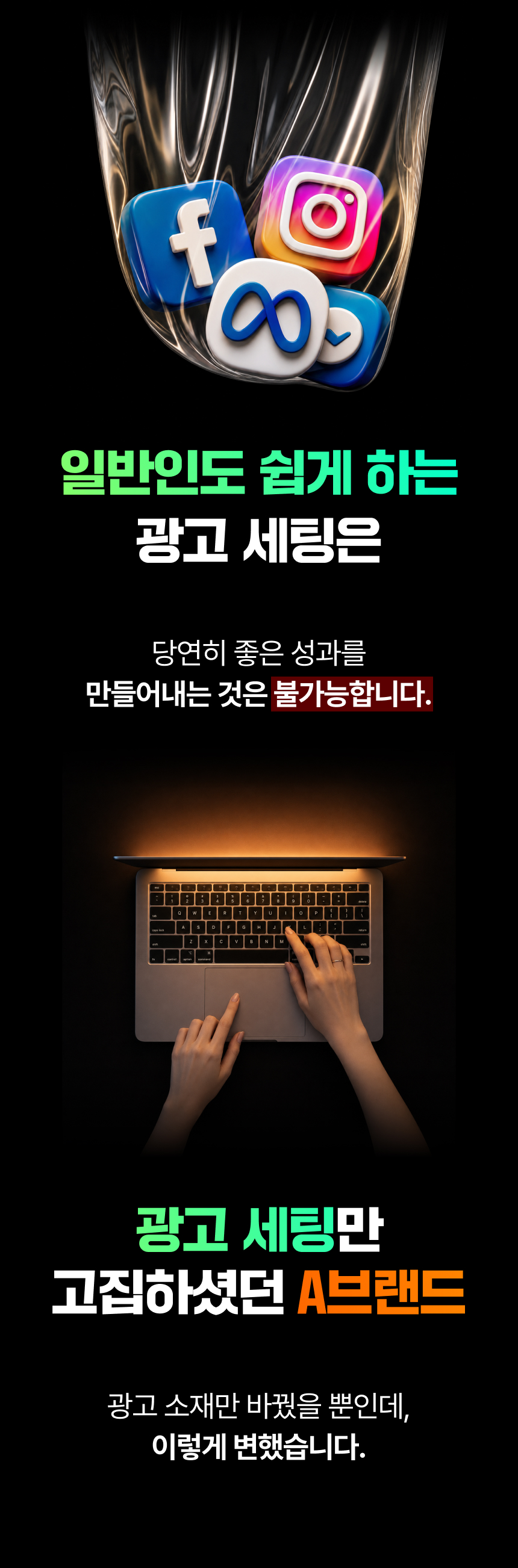 광고 대행 서비스 소개 4