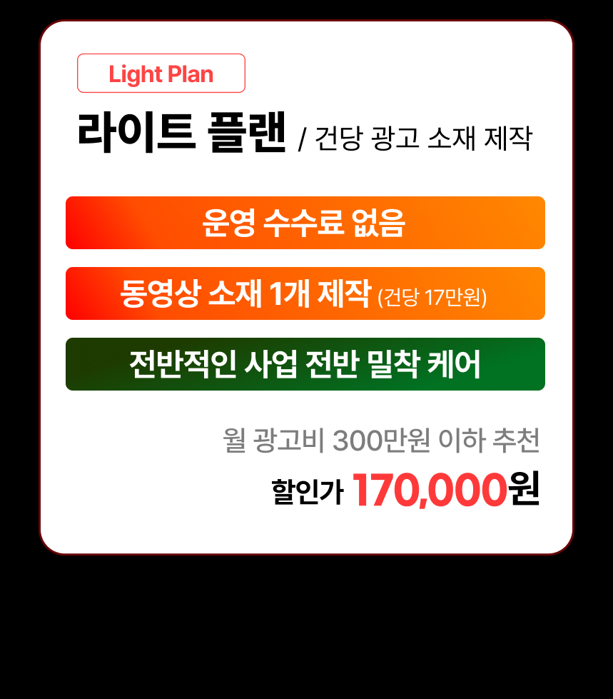 광고 대행 서비스 소개 9